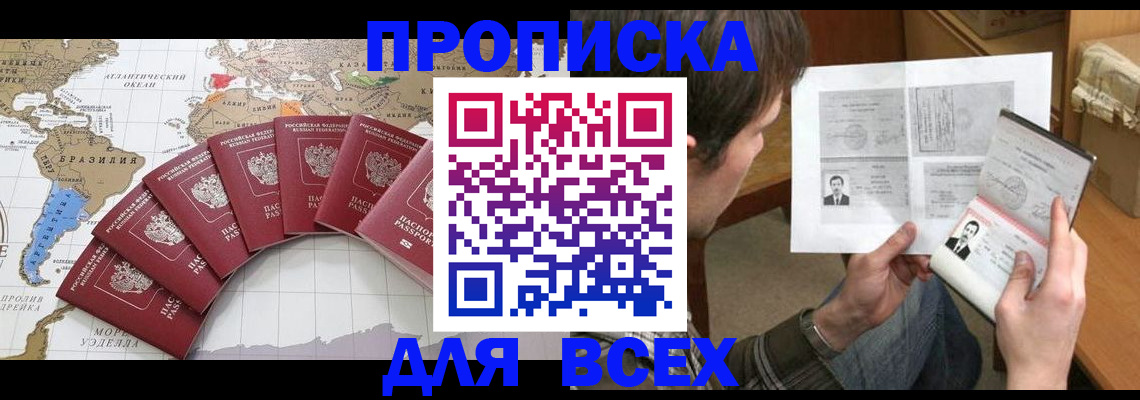 где прописаться в Белогорске