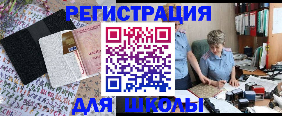 прописка паспорт в Белогорске