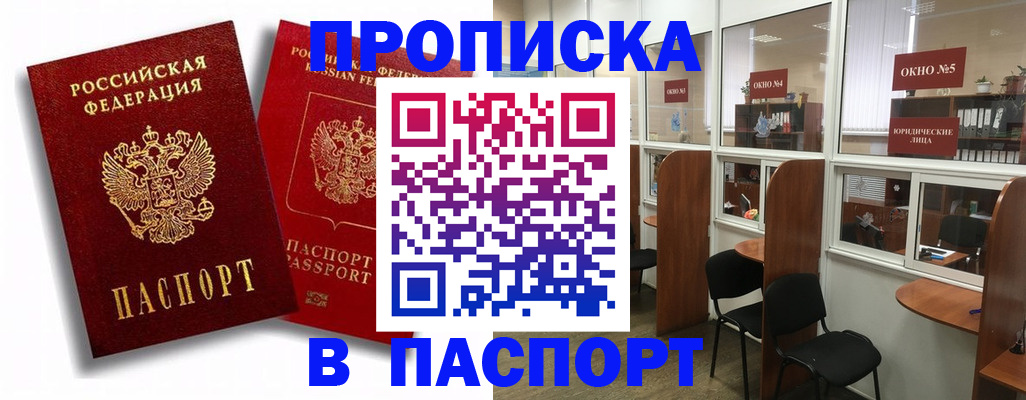 временная регистрация надежно в Белогорске