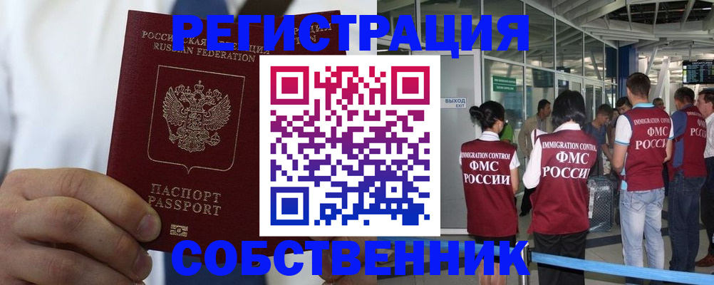 временная регистрация законно в Белогорске