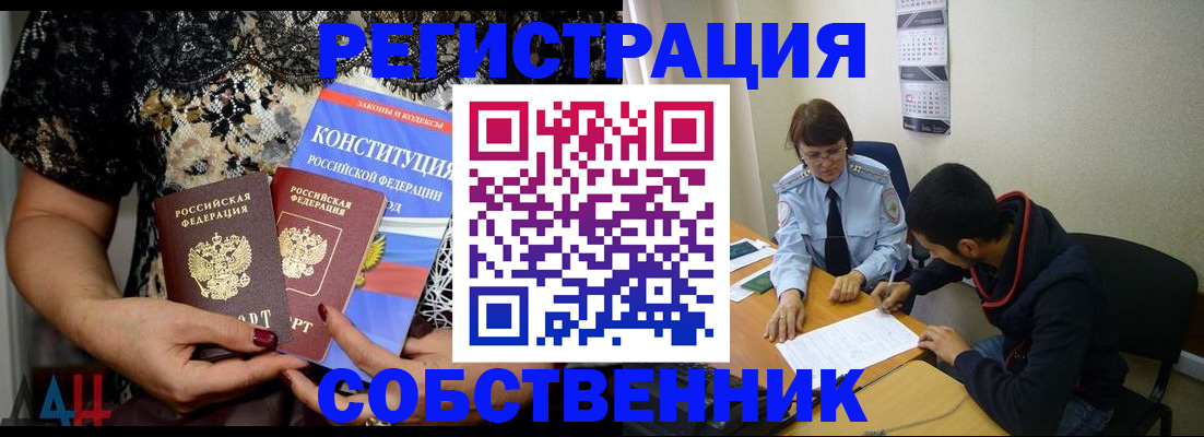 прописка для работы в Белогорске